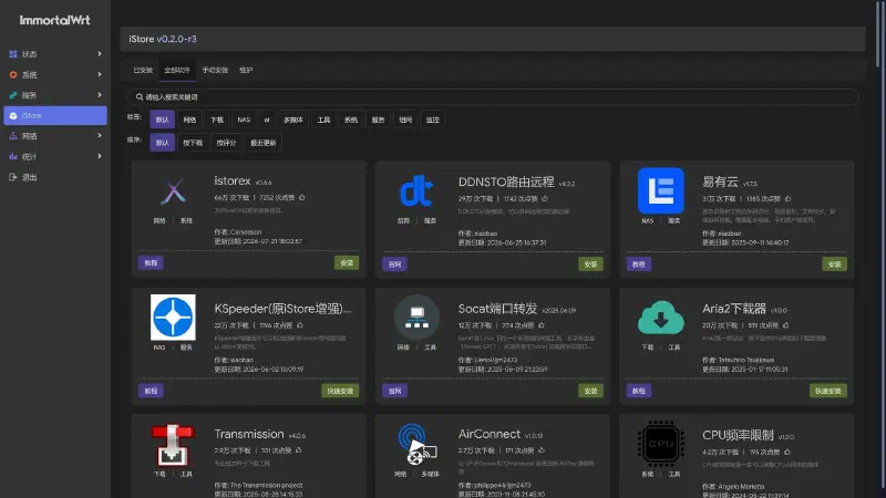 H5000M iStore 软件包界面