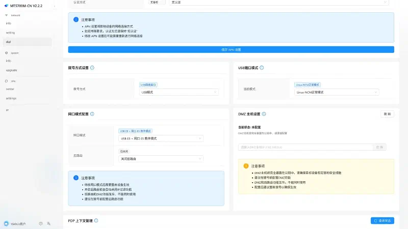 MT5700M WebUI USB 和网口模式